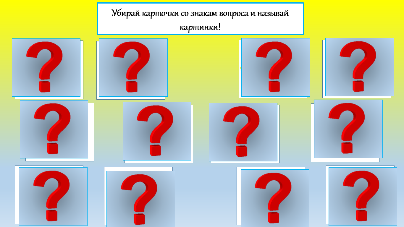 Автоматизация Звука С в начале слова.png